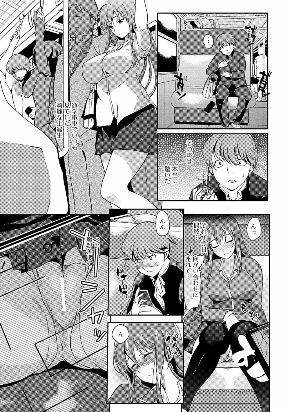 淫色系お姉さんがしたいコト Page.43