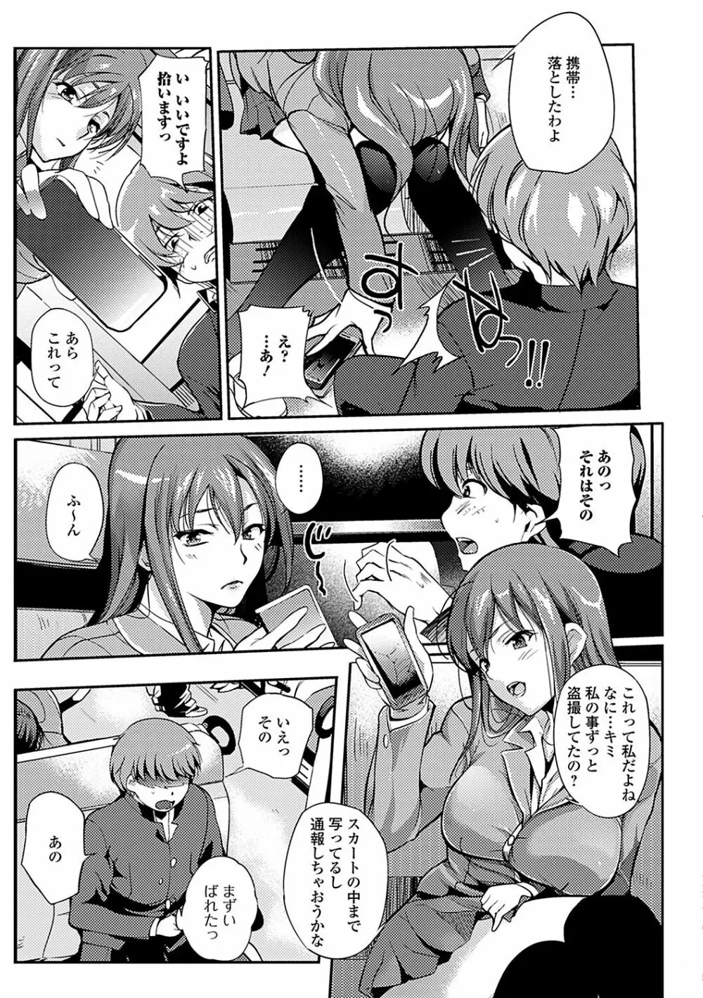 淫色系お姉さんがしたいコト Page.45