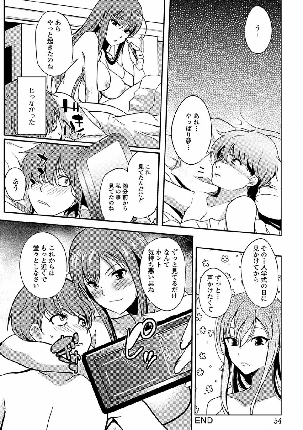 淫色系お姉さんがしたいコト Page.54