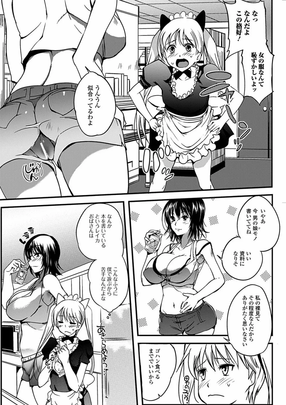 淫色系お姉さんがしたいコト Page.58