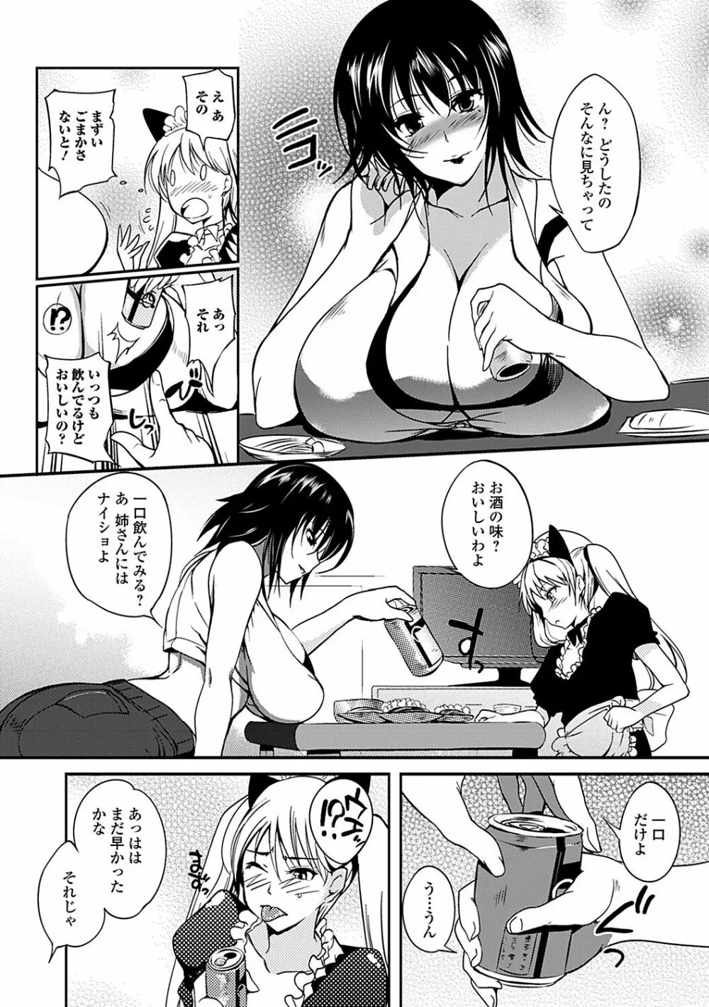 淫色系お姉さんがしたいコト Page.60