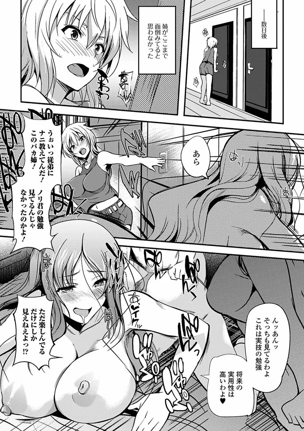 淫色系お姉さんがしたいコト Page.7