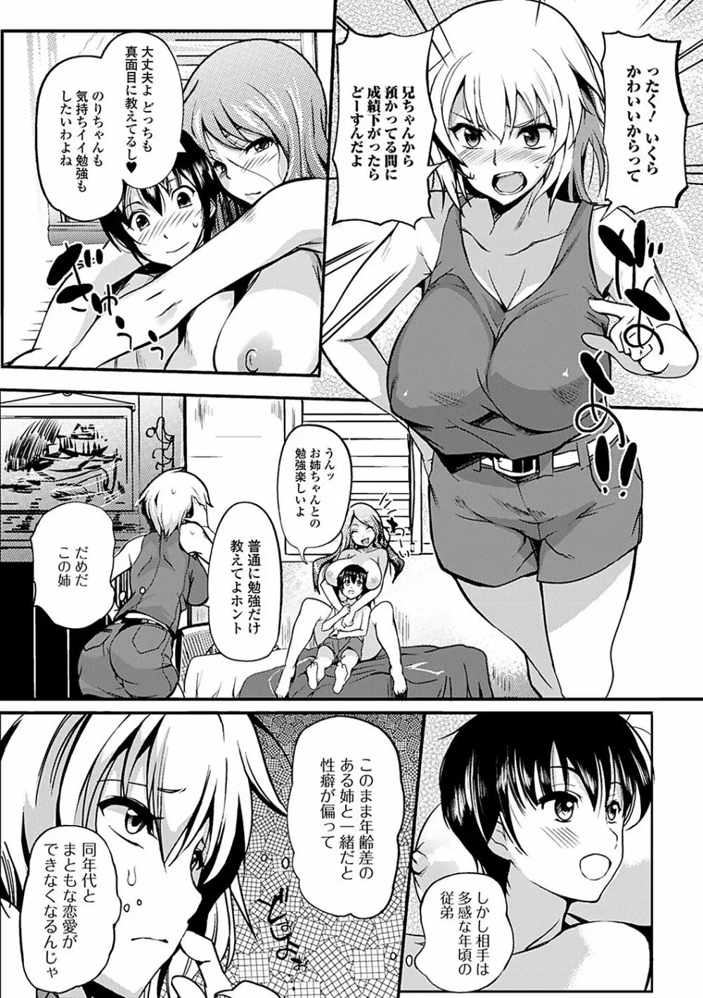 淫色系お姉さんがしたいコト Page.8