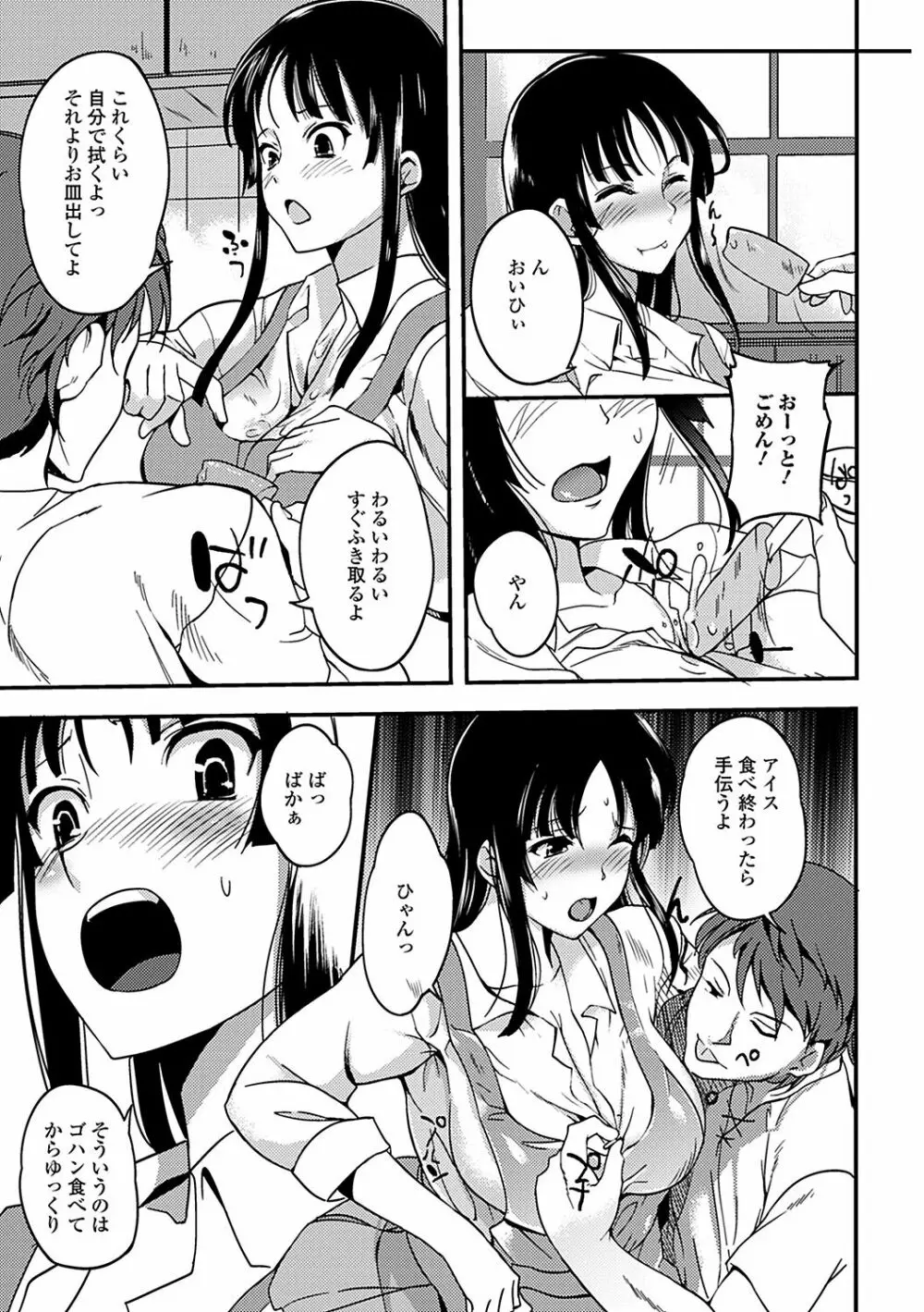 淫色系お姉さんがしたいコト Page.81