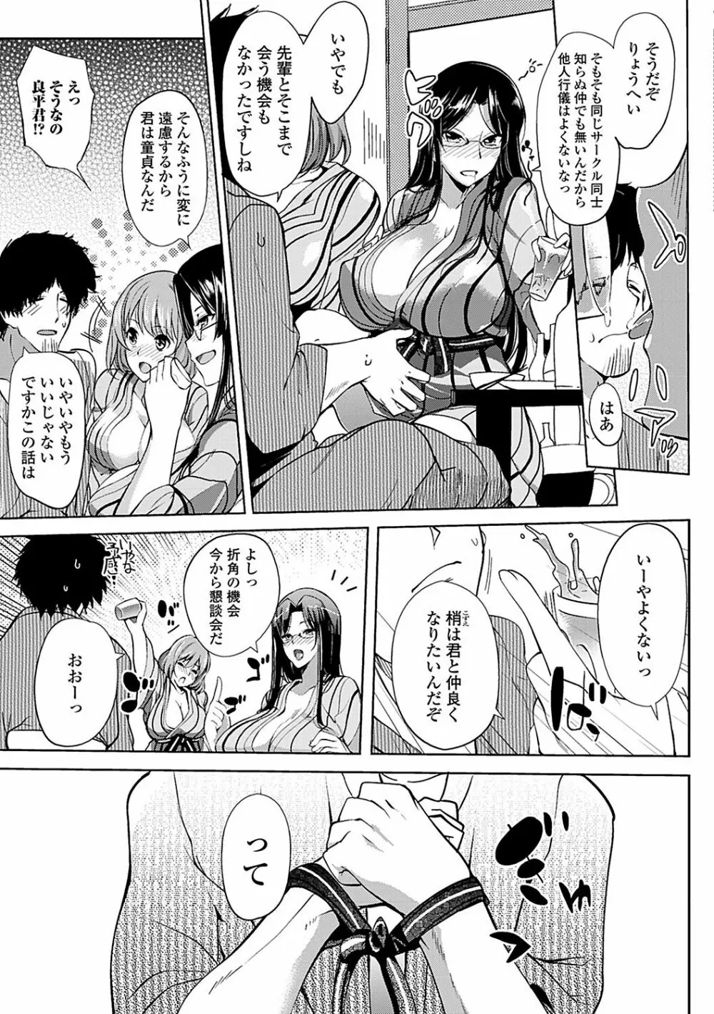 淫色系お姉さんがしたいコト Page.93