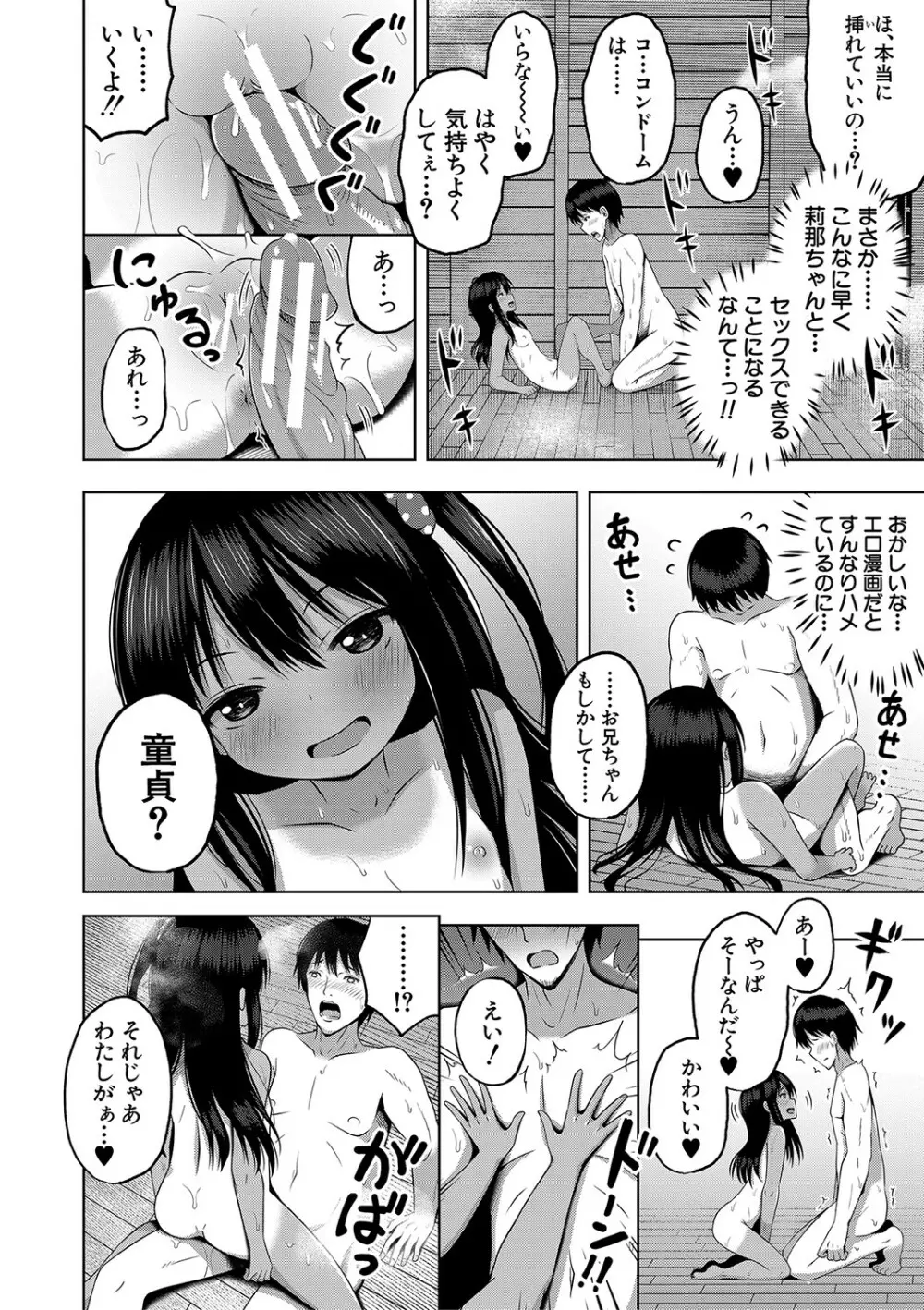 妊娠少女［メスガキだって孕みたいっ！］ Page.17