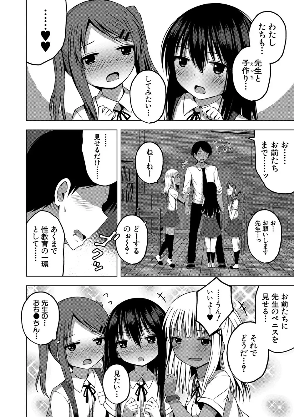 妊娠少女［メスガキだって孕みたいっ！］ Page.47