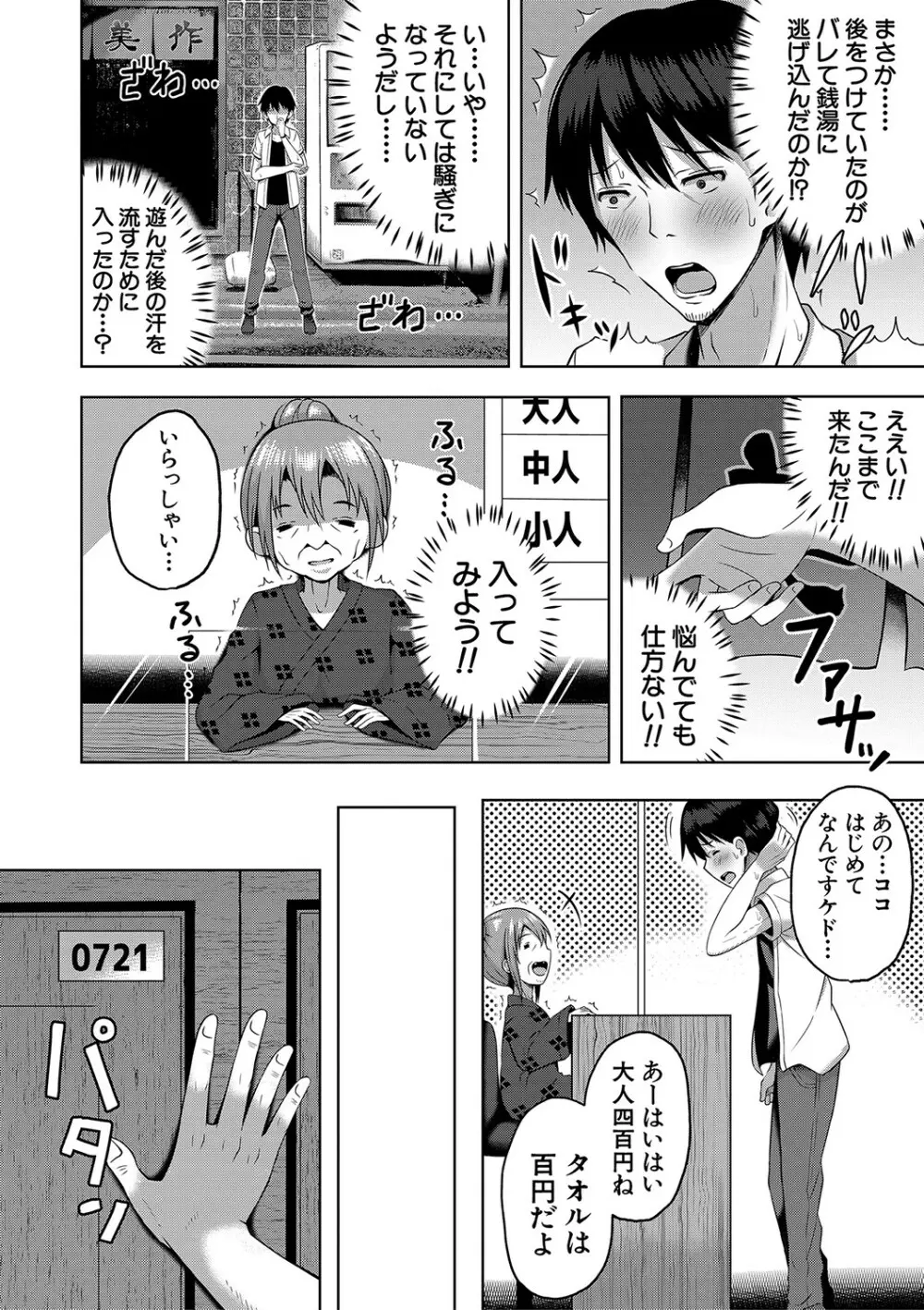 妊娠少女［メスガキだって孕みたいっ！］ Page.7