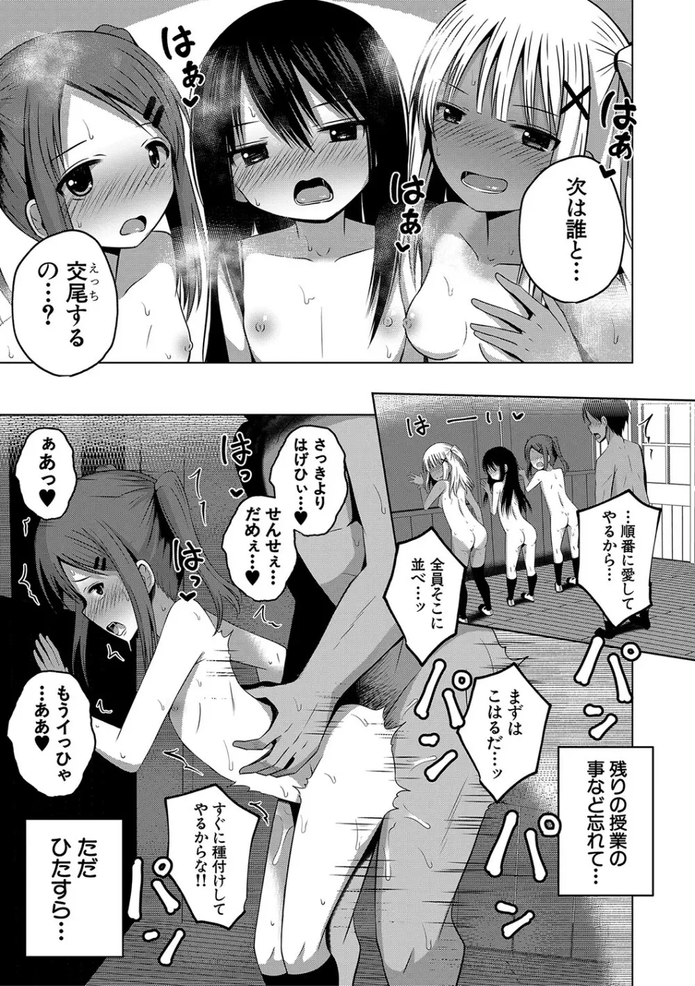 妊娠少女［メスガキだって孕みたいっ！］ Page.74