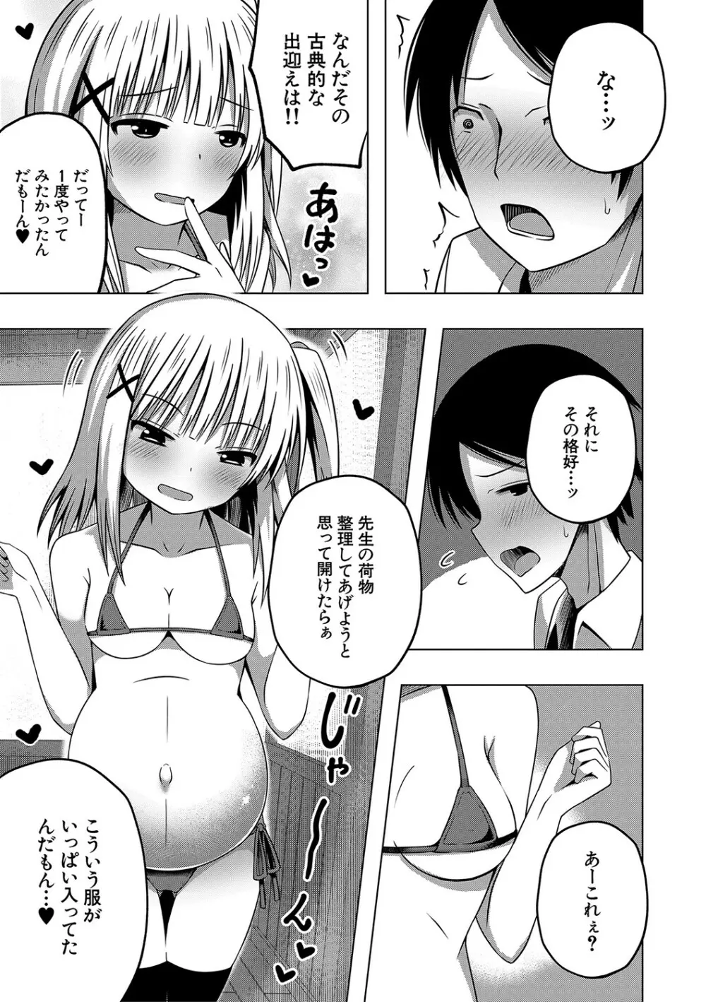 妊娠少女［メスガキだって孕みたいっ！］ Page.94