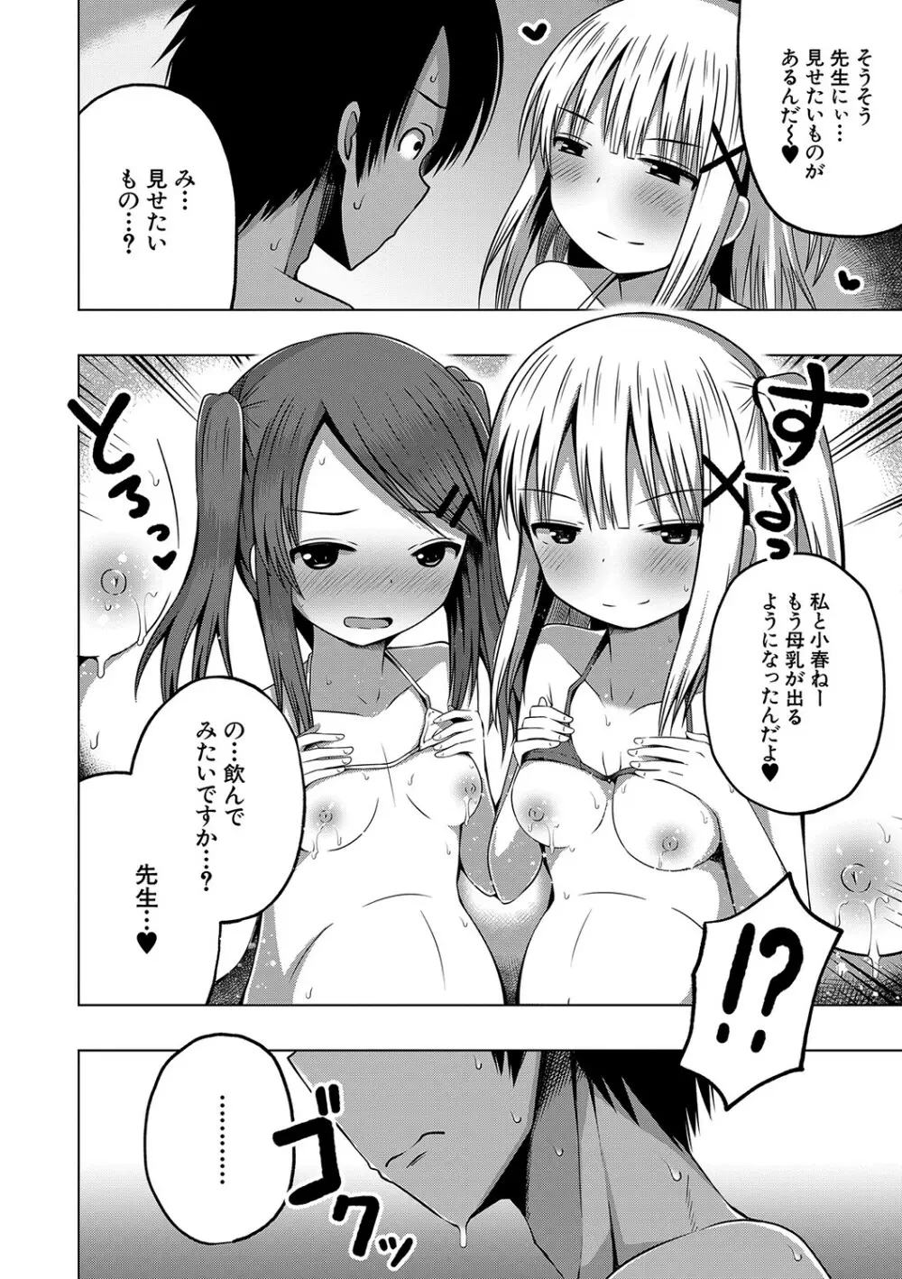 妊娠少女［メスガキだって孕みたいっ！］ Page.99