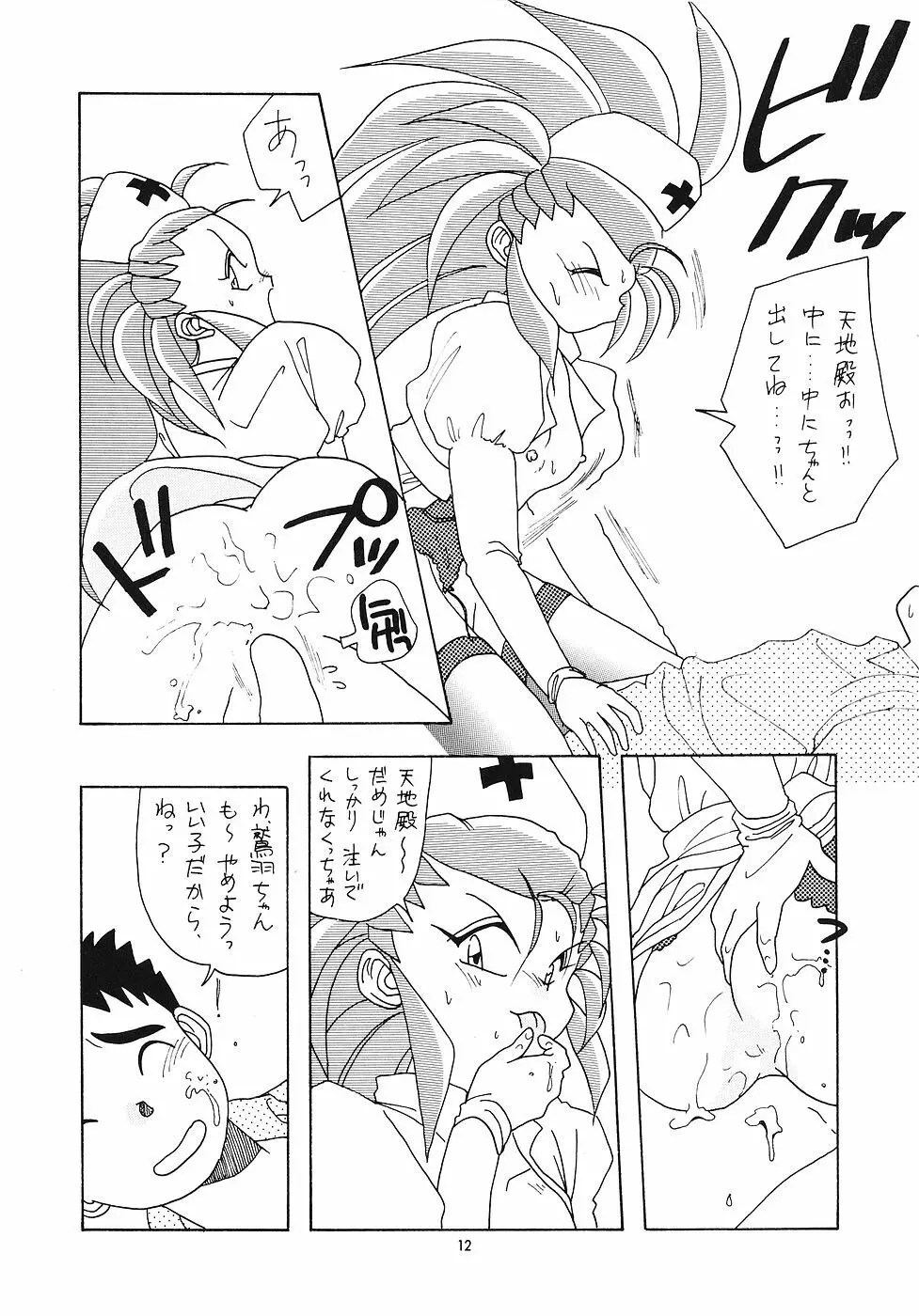 たべたきがする 5 ～魍魎たちの宴～ Page.11