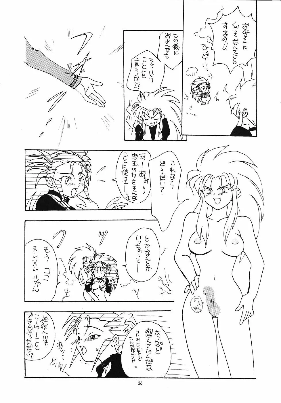 たべたきがする 5 ～魍魎たちの宴～ Page.35