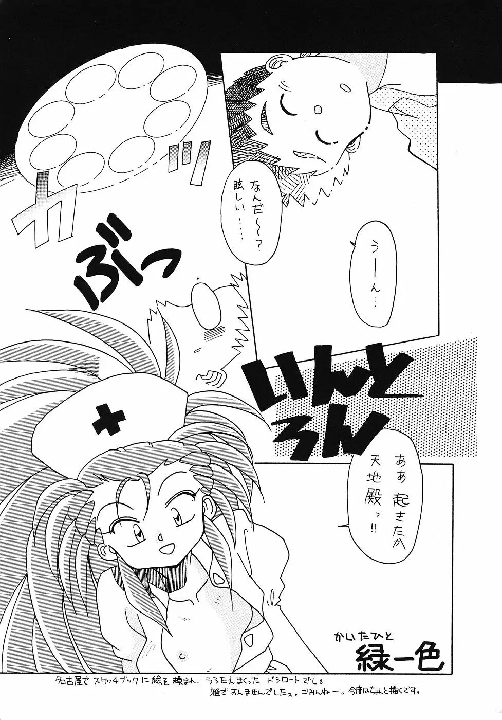 たべたきがする 5 ～魍魎たちの宴～ Page.4