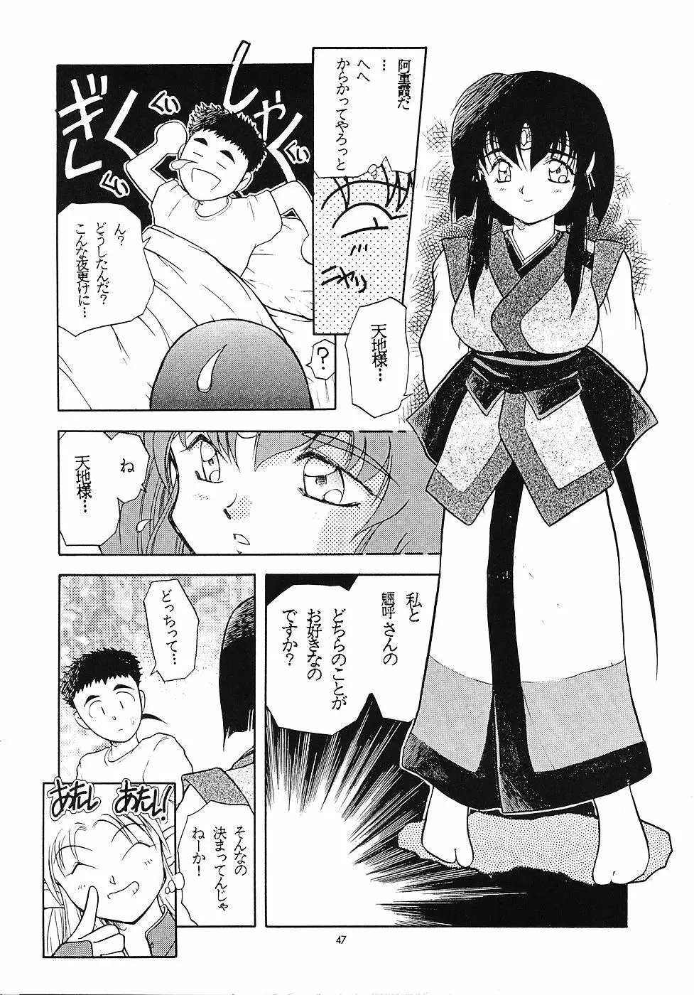 たべたきがする 5 ～魍魎たちの宴～ Page.46