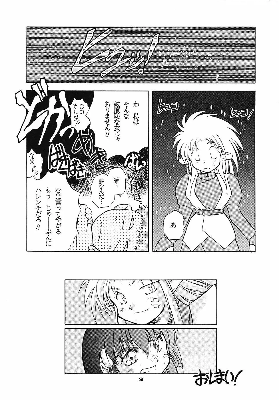 たべたきがする 5 ～魍魎たちの宴～ Page.57