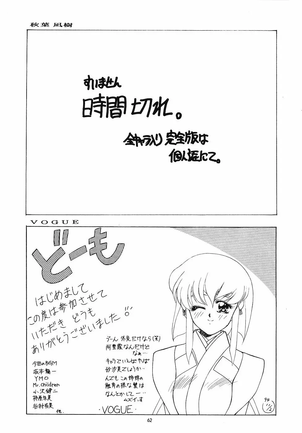 たべたきがする 5 ～魍魎たちの宴～ Page.61