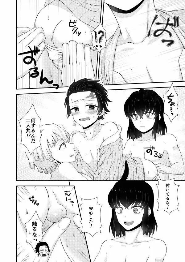 お前の××××見せてみろ!! Page.10