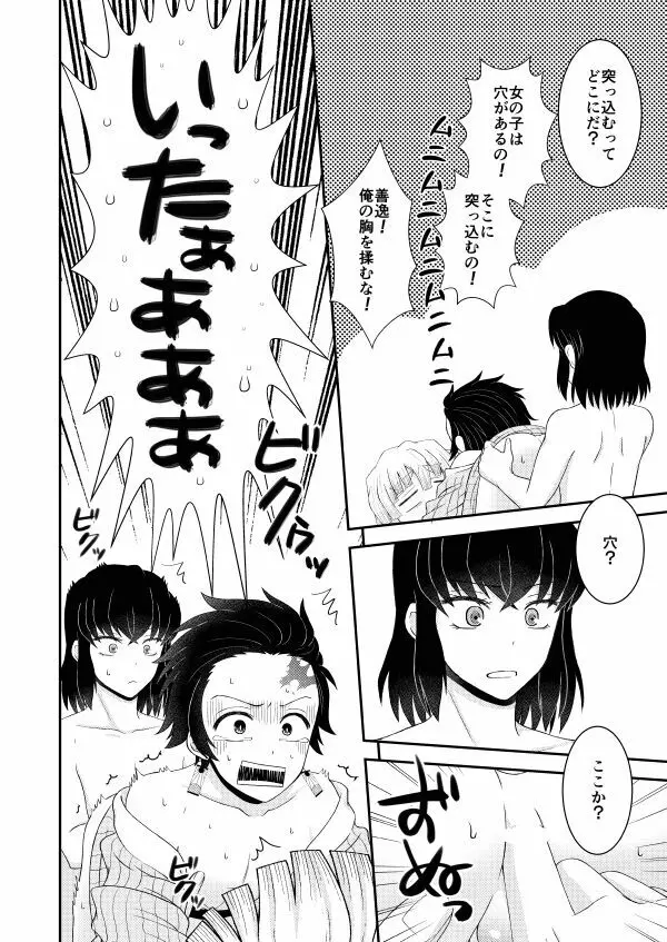 お前の××××見せてみろ!! Page.12