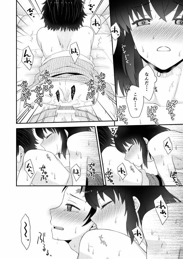 お前の××××見せてみろ!! Page.20