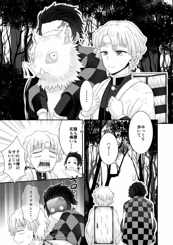 お前の××××見せてみろ!! Page.25