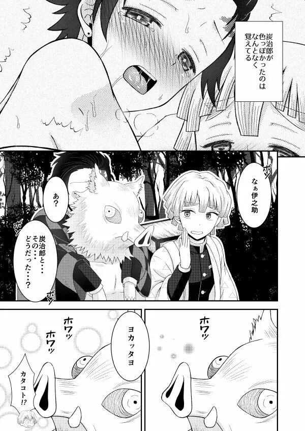 お前の××××見せてみろ!! Page.27