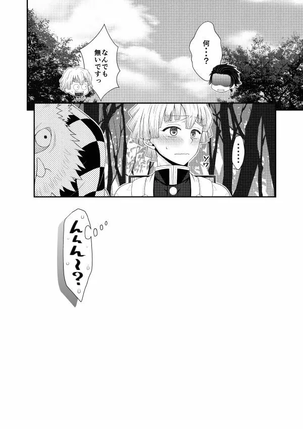 お前の××××見せてみろ!! Page.28