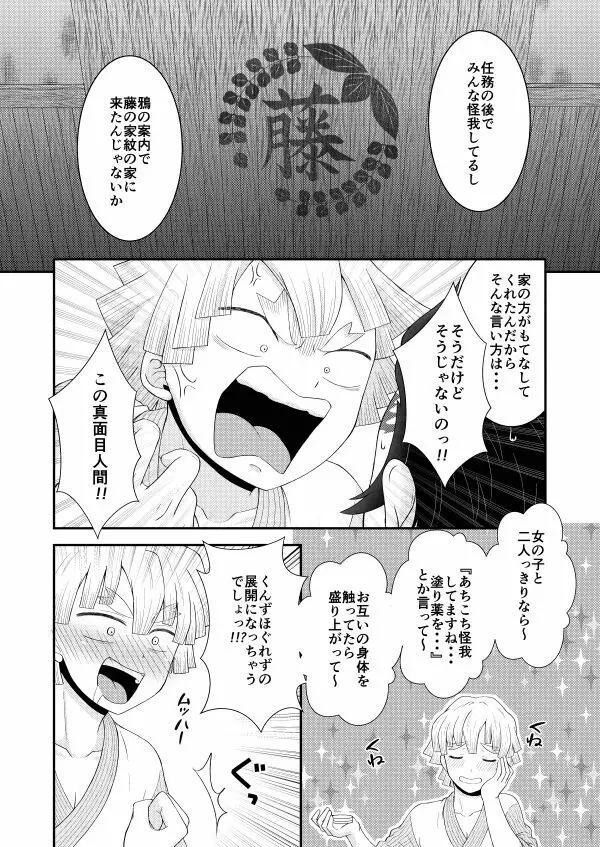 お前の××××見せてみろ!! Page.6