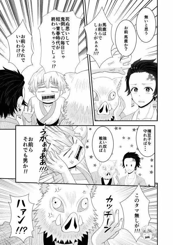 お前の××××見せてみろ!! Page.7