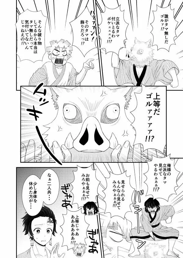 お前の××××見せてみろ!! Page.8