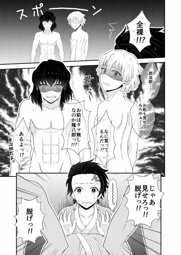 お前の××××見せてみろ!! Page.9