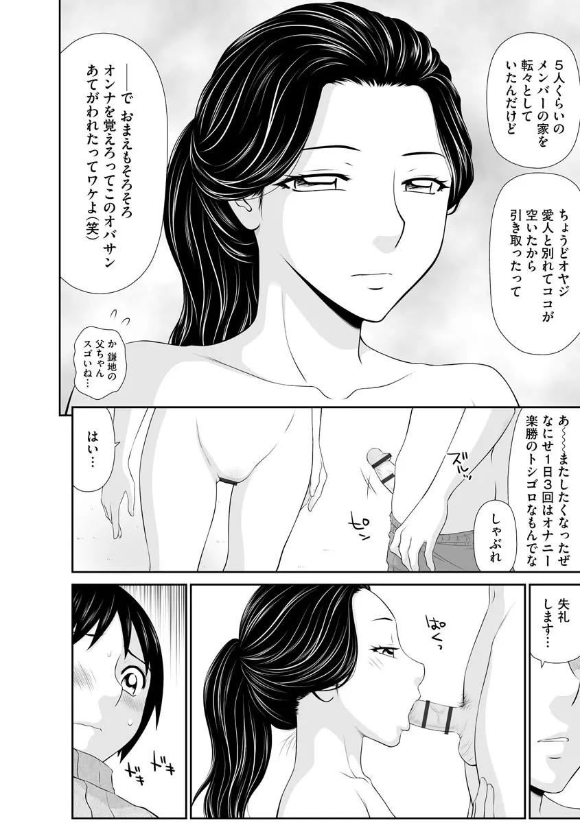 家出人妻 莉子と娘嬲り Page.10