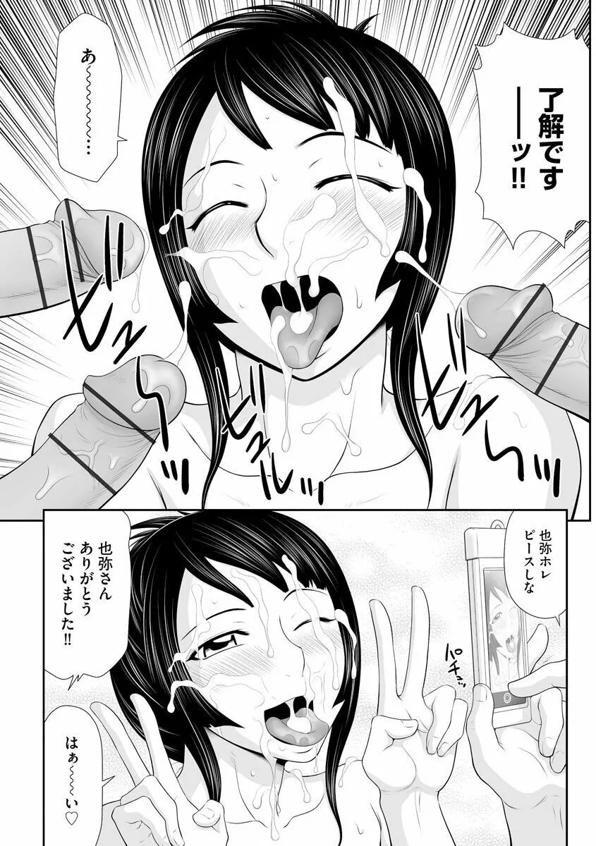 家出人妻 莉子と娘嬲り Page.111