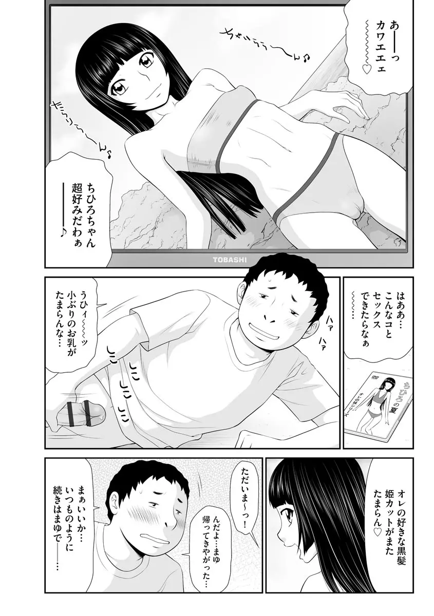 家出人妻 莉子と娘嬲り Page.139