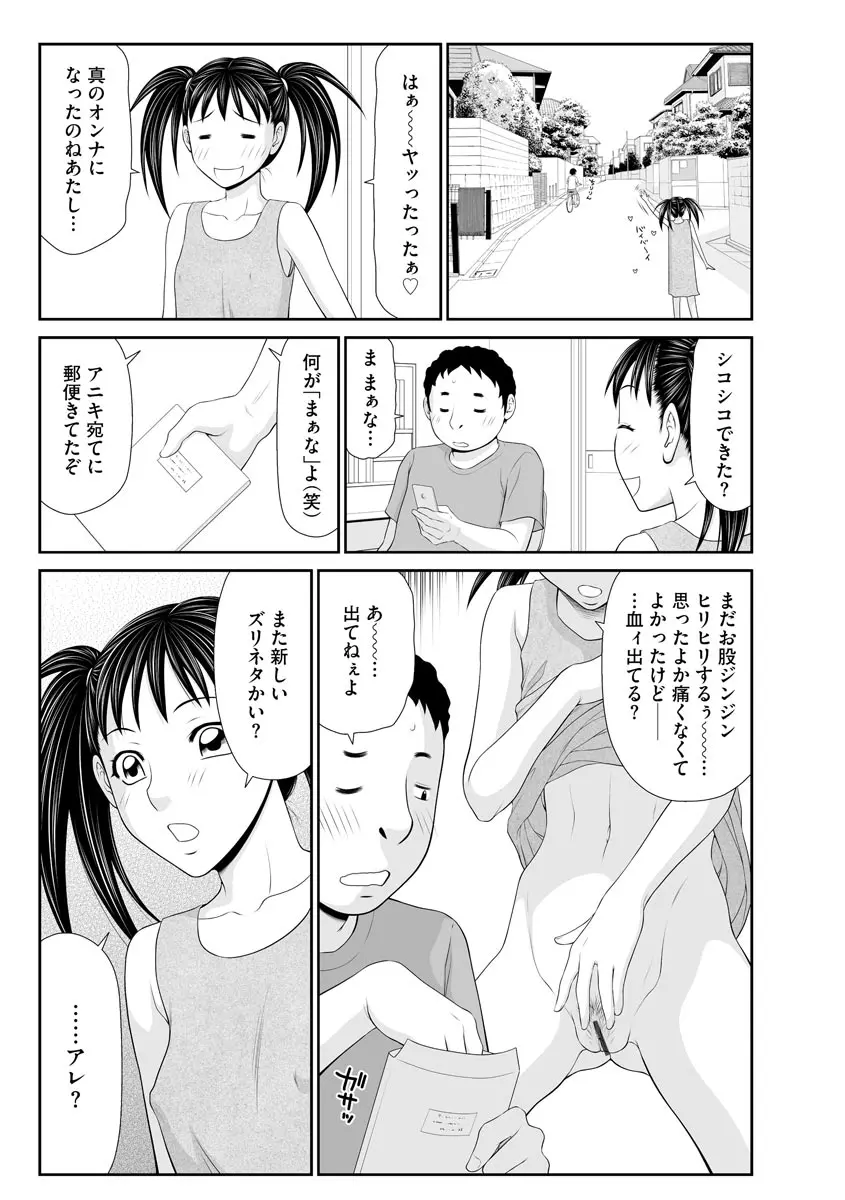 家出人妻 莉子と娘嬲り Page.148