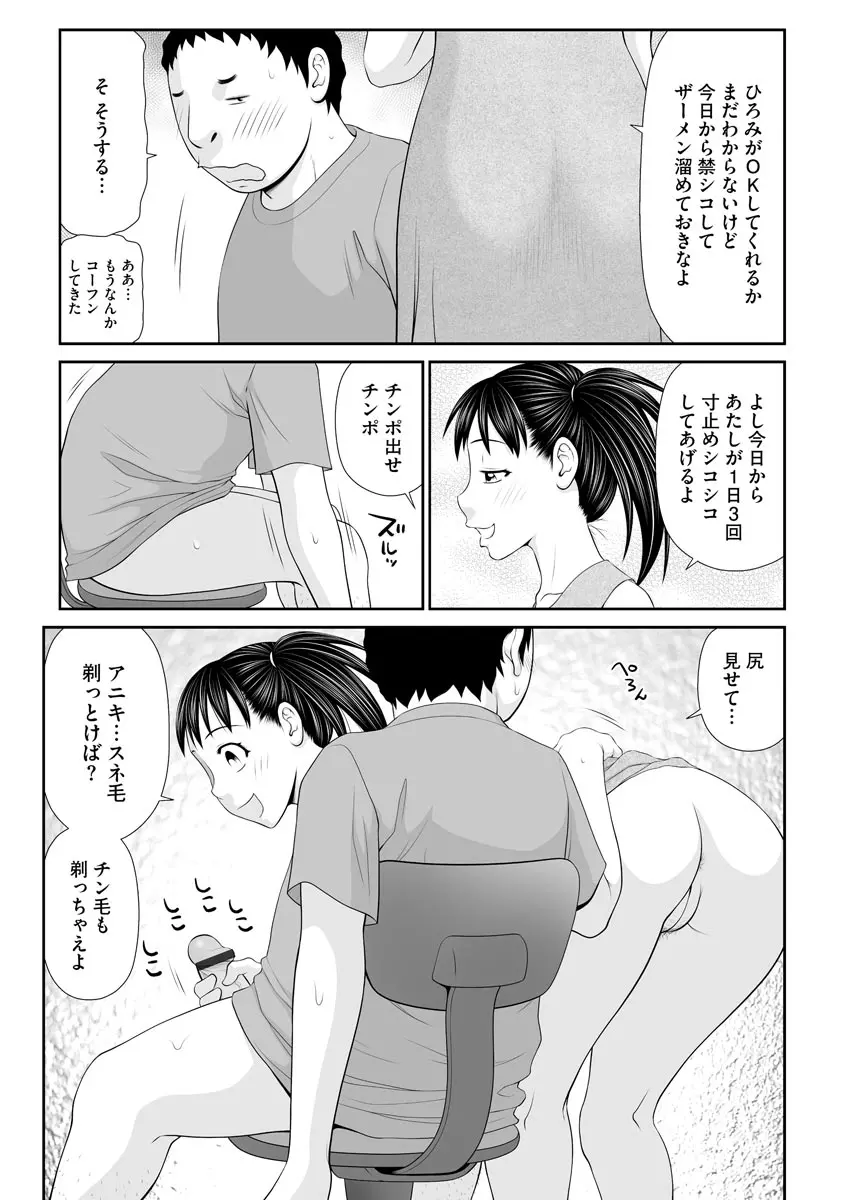 家出人妻 莉子と娘嬲り Page.151