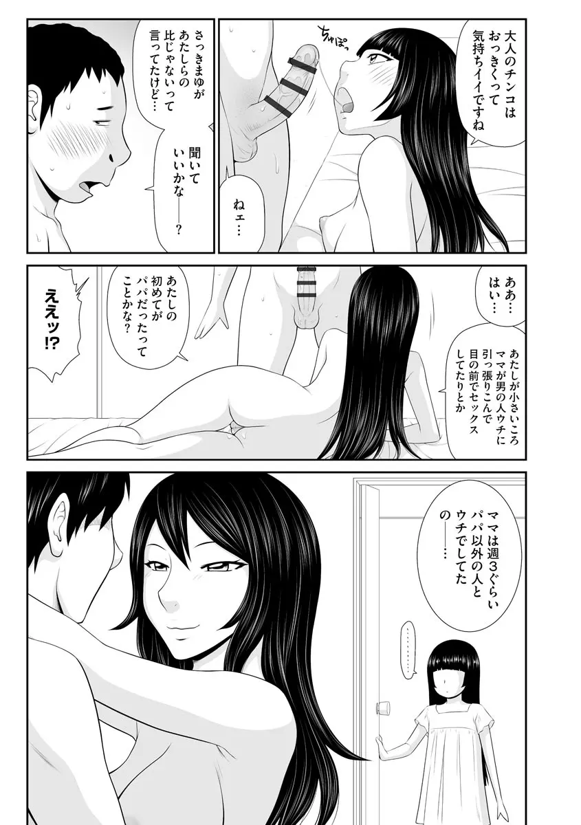 家出人妻 莉子と娘嬲り Page.166