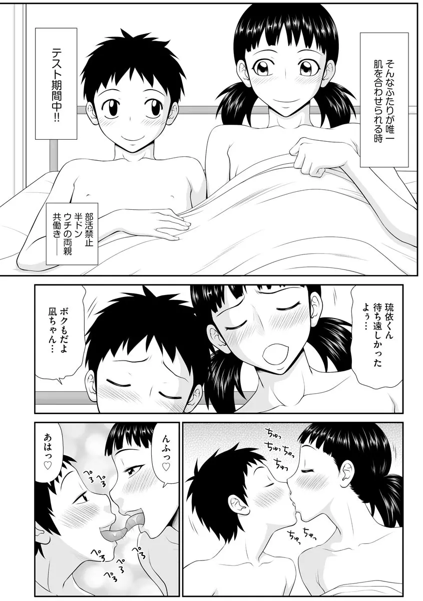 家出人妻 莉子と娘嬲り Page.179