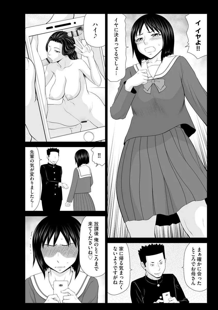 家出人妻 莉子と娘嬲り Page.33