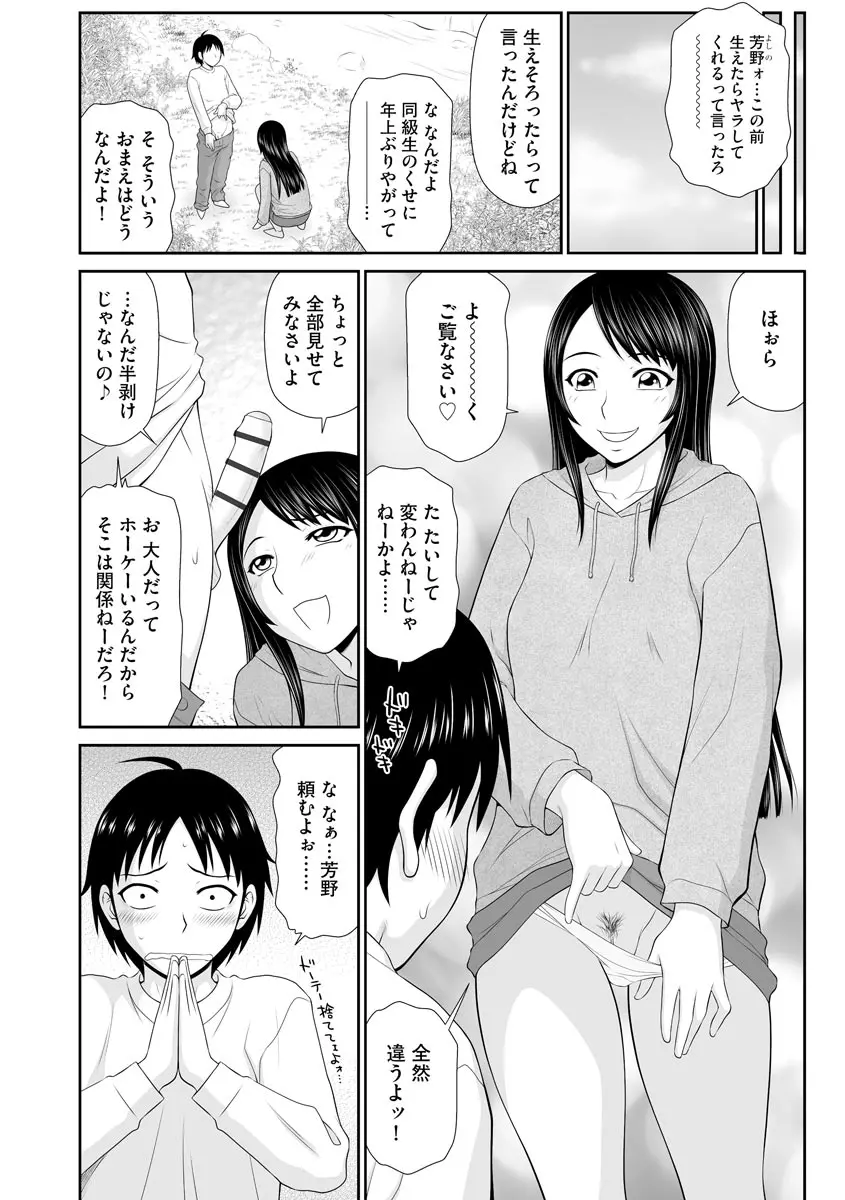 家出人妻 莉子と娘嬲り Page.61