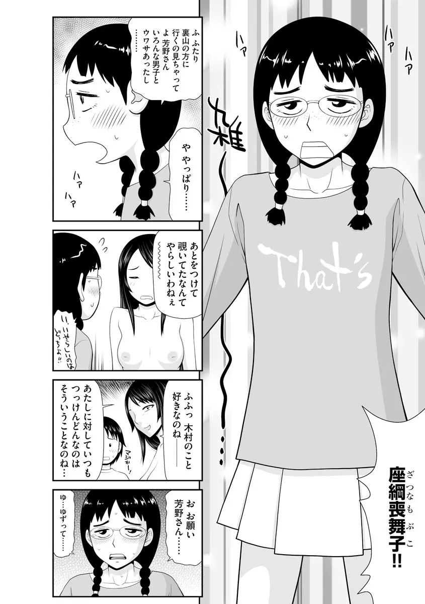 家出人妻 莉子と娘嬲り Page.64