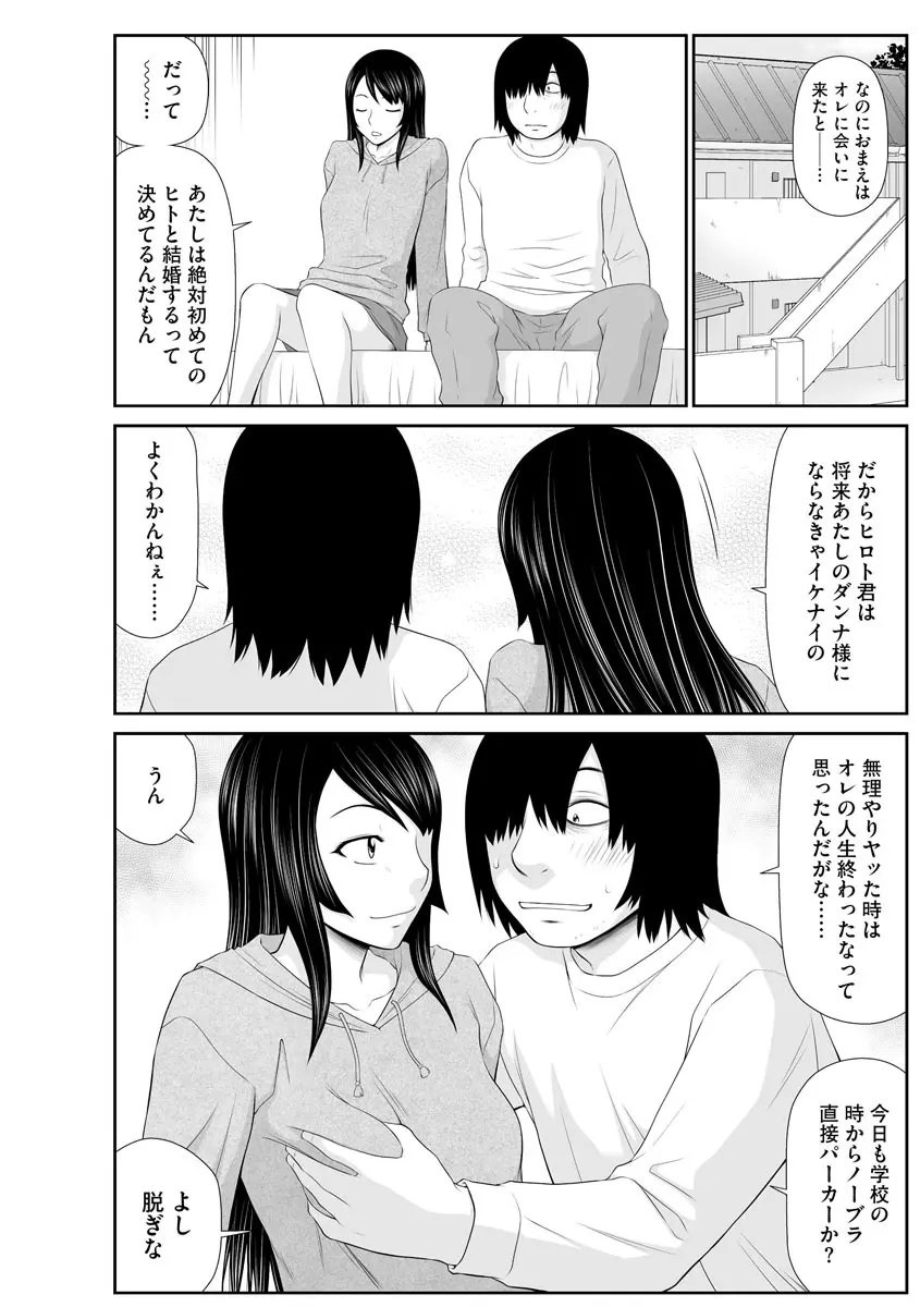 家出人妻 莉子と娘嬲り Page.84