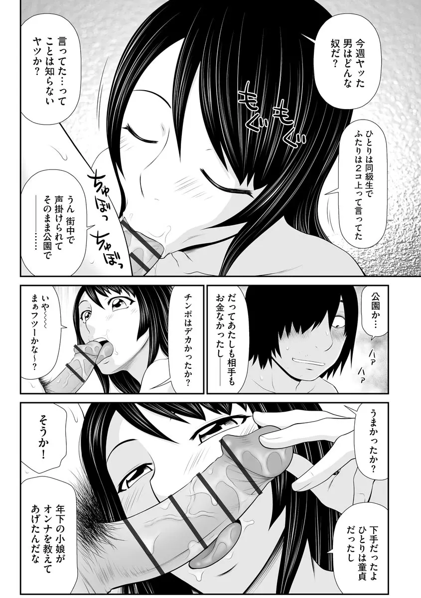 家出人妻 莉子と娘嬲り Page.88