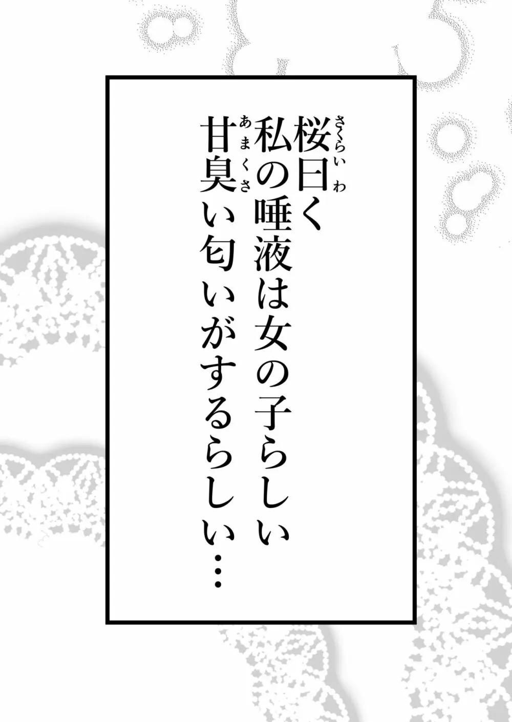 友達に変態すぎる性癖を告白されたレズカップル Page.14