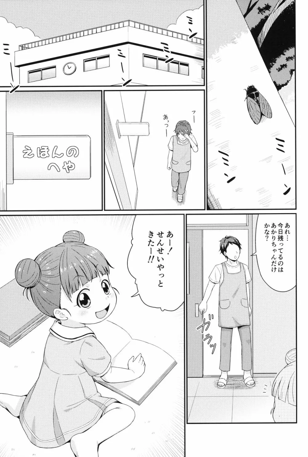 放課後の水遊び Page.2