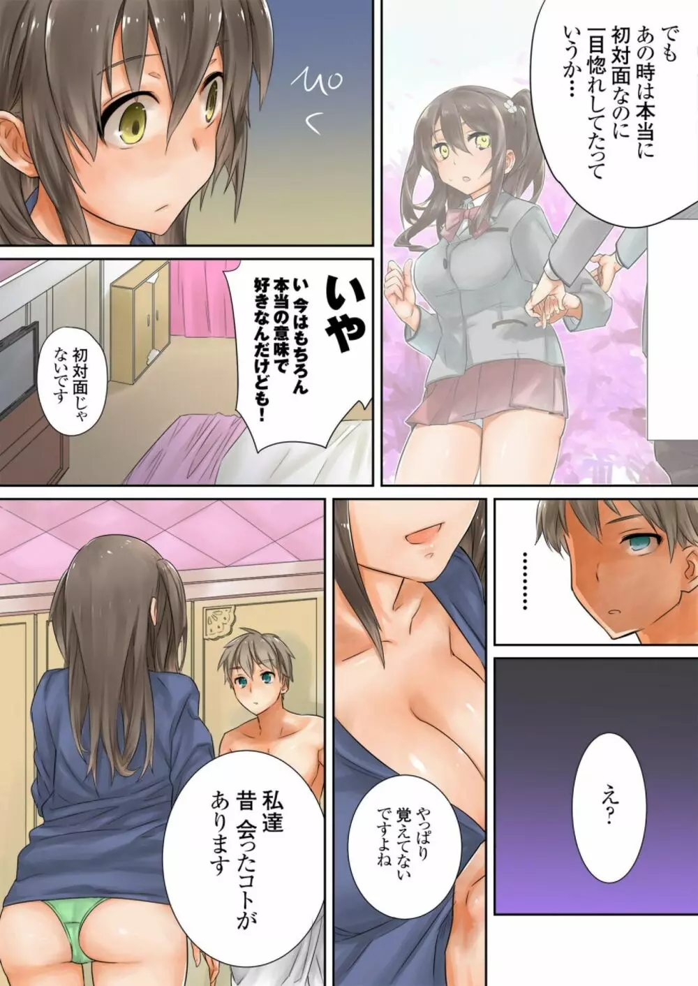 この後めちゃくちゃセッ○スした（１） Page.26