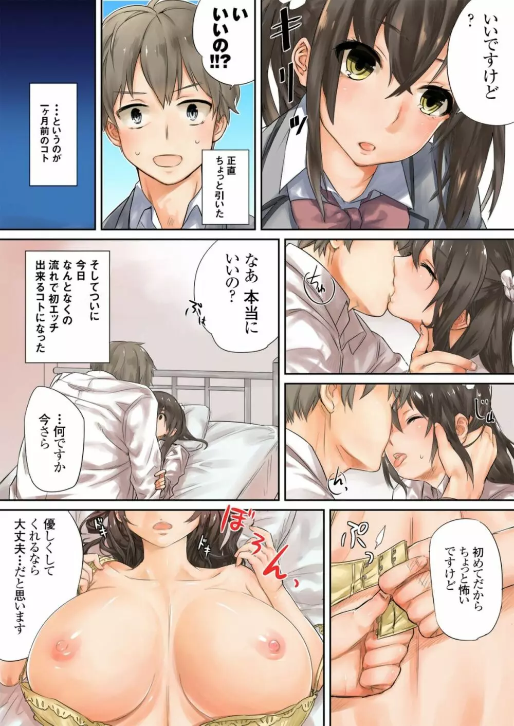 この後めちゃくちゃセッ○スした（１） Page.4