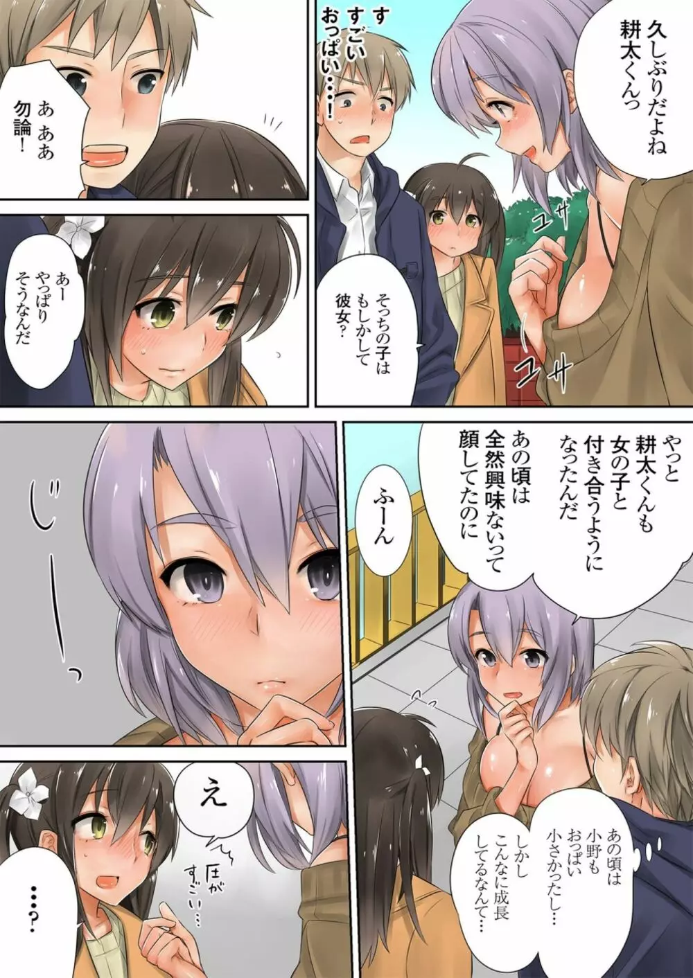 この後めちゃくちゃセッ○スした（４） Page.3