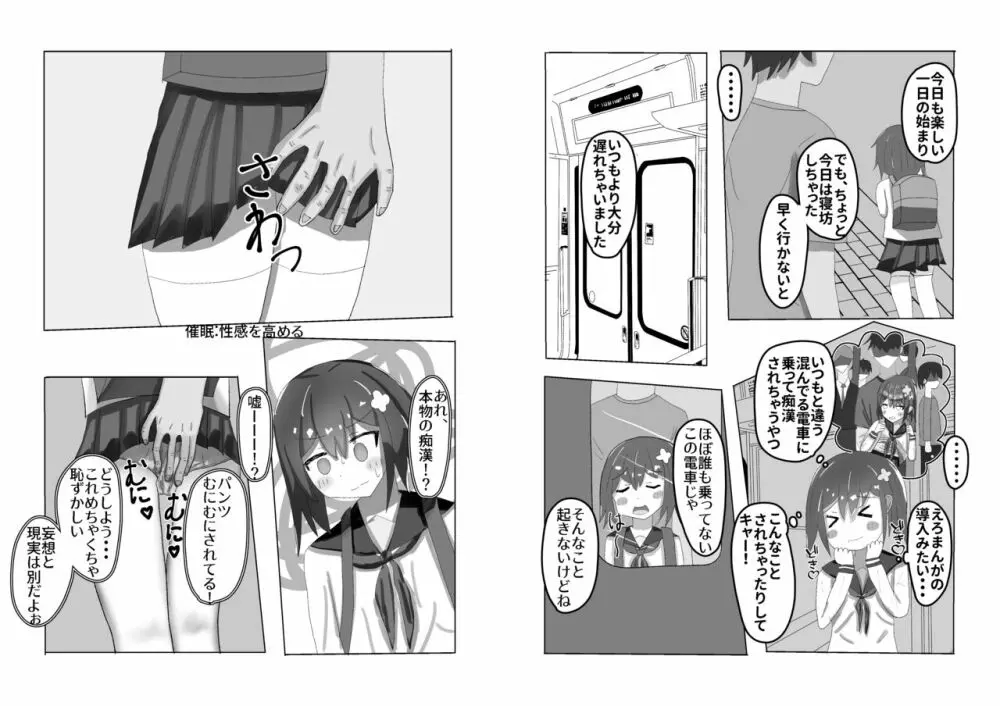 ○学生からの性教育 催眠×痴漢×J○ Page.25