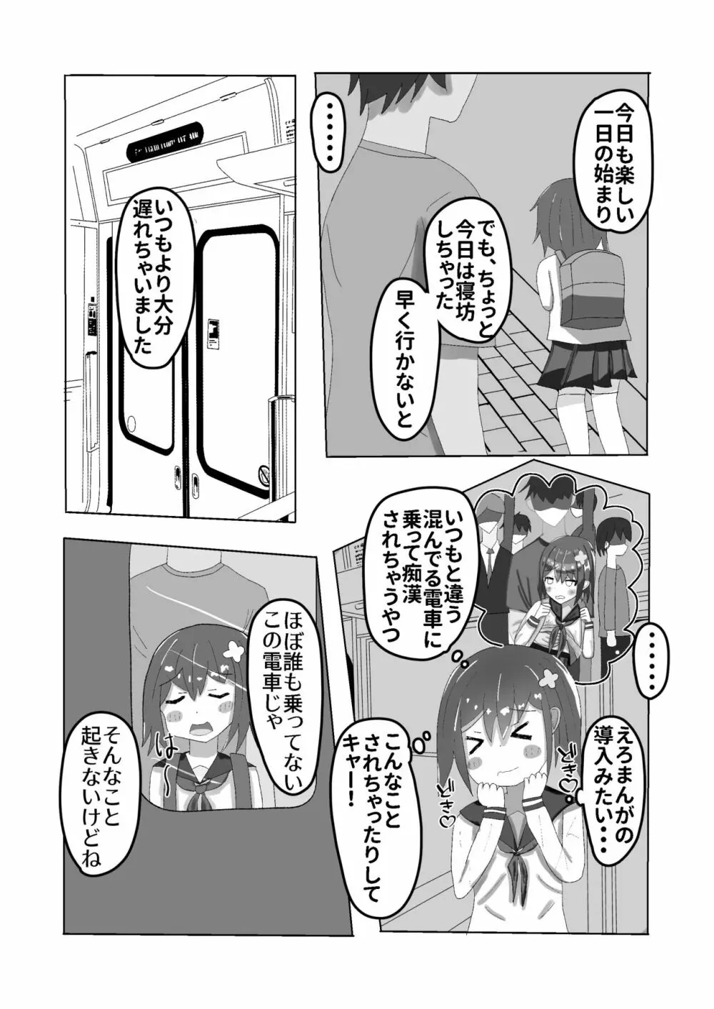 ○学生からの性教育 催眠×痴漢×J○ Page.6